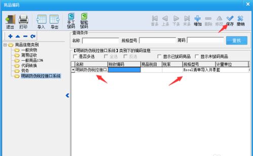 百旺金赋开票系统如何添加商品信息